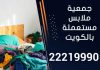 جمعية ملابس مستعملة بالكويت