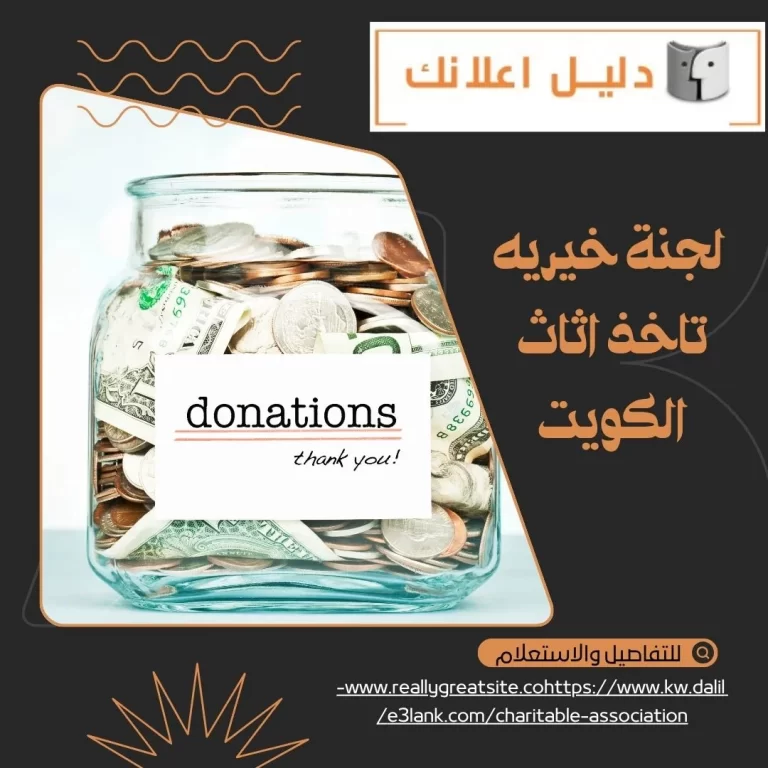 لجنة خيريه تاخذ اثاث الكويت