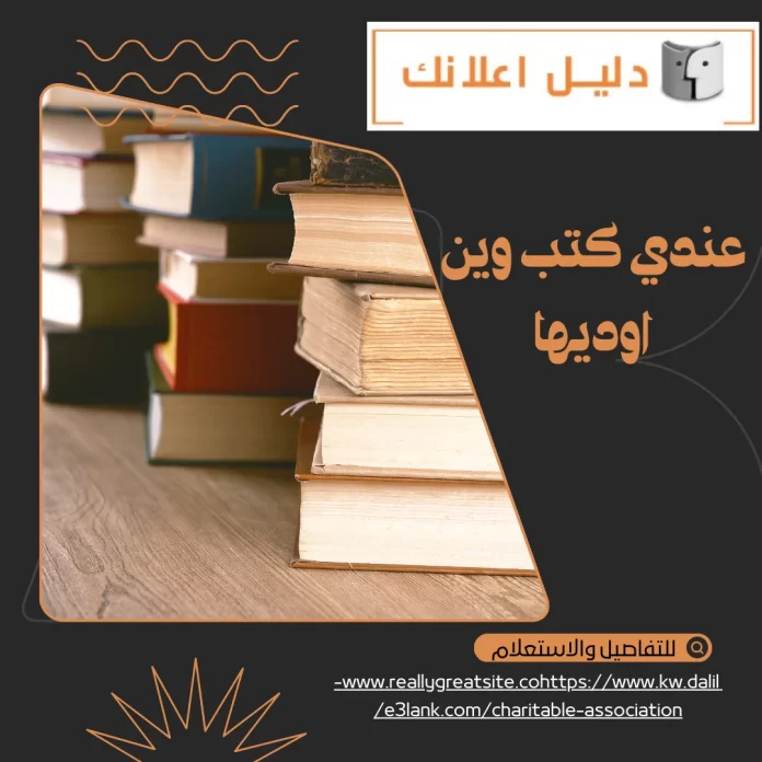 عندي كتب وين اوديها عندي كتب وين اوديها