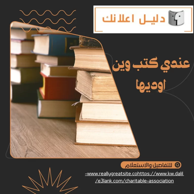 عندي كتب وين اوديها