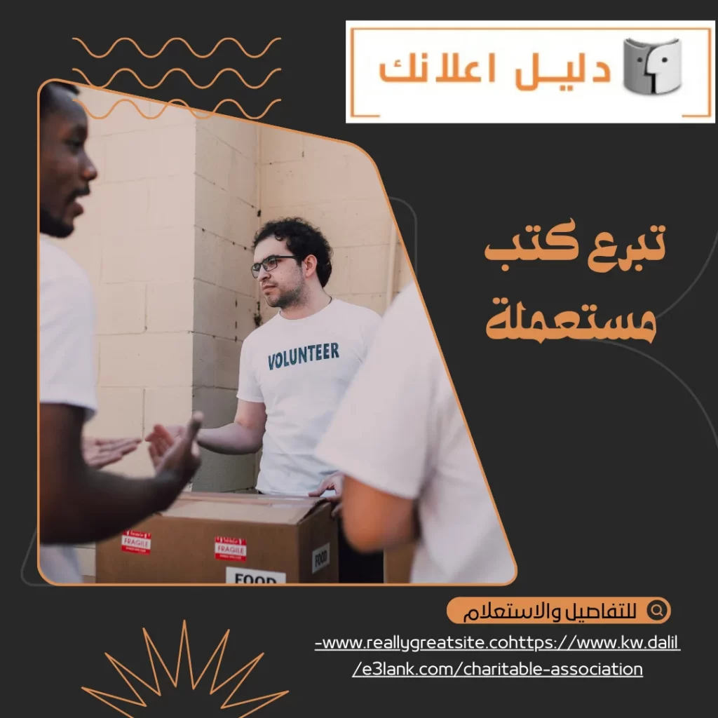 تبرع كتب مستعملة