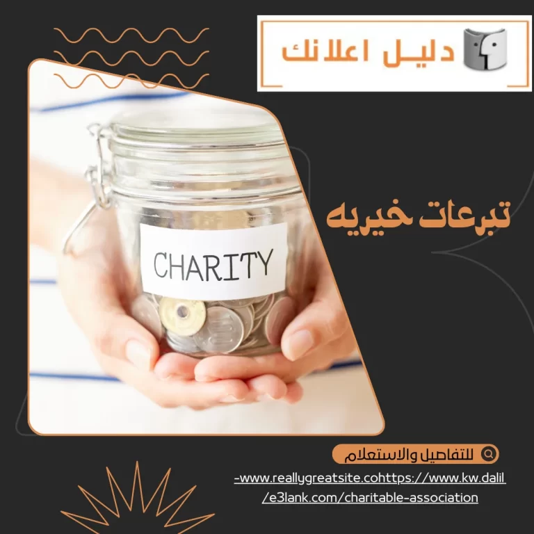 تبرعات خيرية