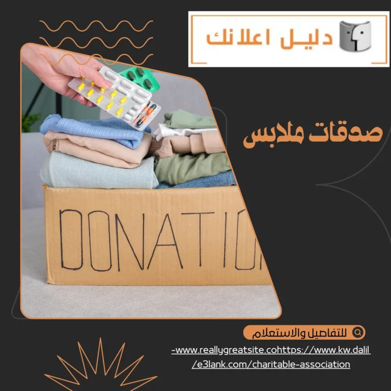 صدقات ملابس