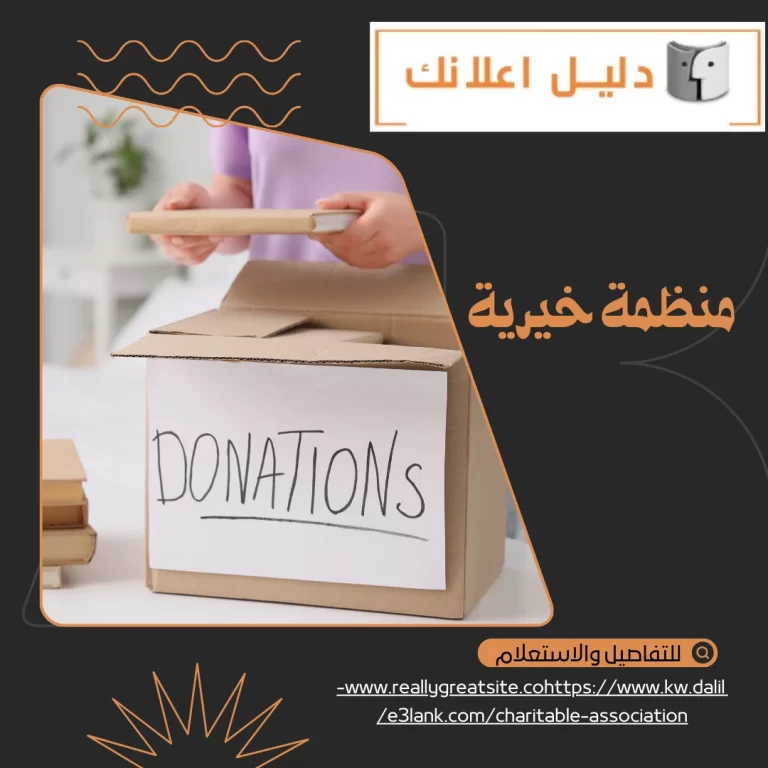 منظمة خيرية